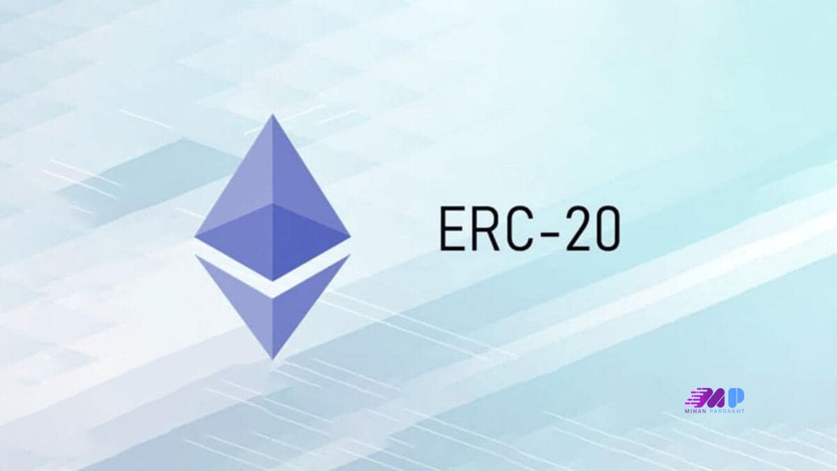 شبکه ERC20