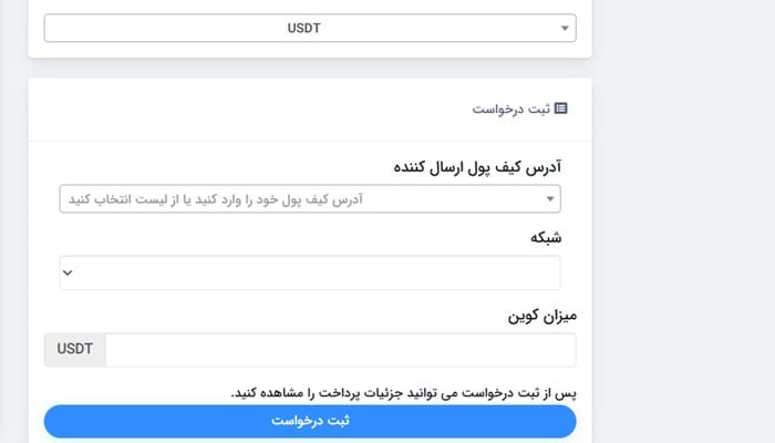 فروش ارز دیجیتال