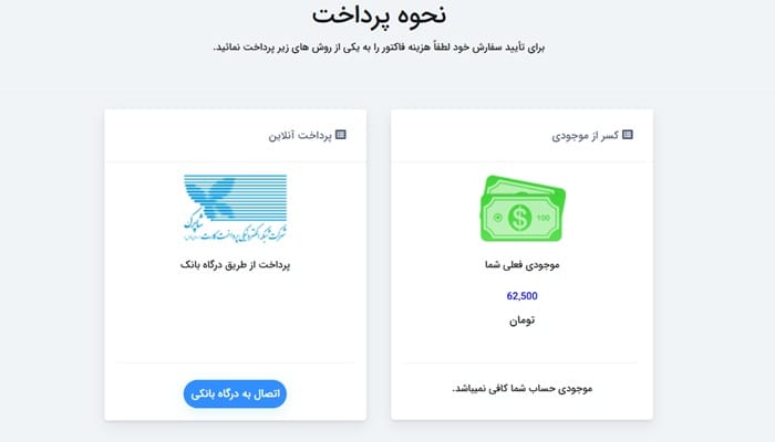 پرداخت سفارش خرید ارز دیجیتال